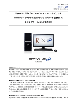 iiyama PC「STYLE&infin;（スタイル インフィニティ）」より