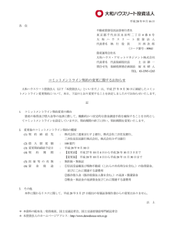 コミットメントライン契約の変更に関するお知らせ