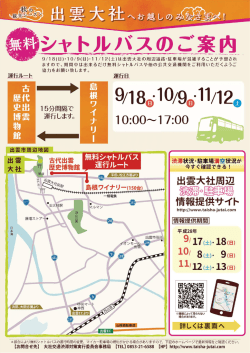 出雲大社へお越しのみなさまへ - 出雲大社周辺渋滞・駐車場情報提供