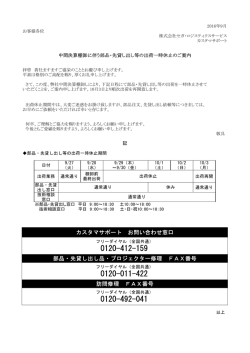 中間決算棚卸に伴う部品・先貸し出し等の出荷一時休止のご案内