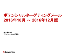 資料ダウンロード - 楽天広告ナビ