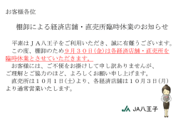 棚卸による経済店舗・直売所臨時休業のお知らせ