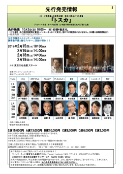 公演詳細（PDF）