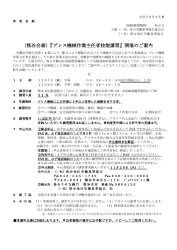 プレス機械作業主任者技能講習 プレス機械作業主任者技能講習 プレス