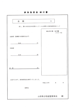 参加申込書2（PDFファイル）