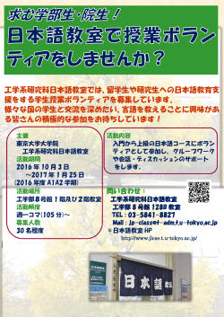 工学系研究科日本語教室では、留学生や研究生への日本語教育支 援を