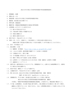 詳細はこちらから（PDF） - 東京大学大学院工学系研究科