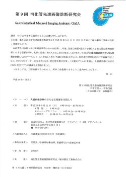 第9回消化管先進画像診断研究会 - 特定非営利活動法人 日本X線CT