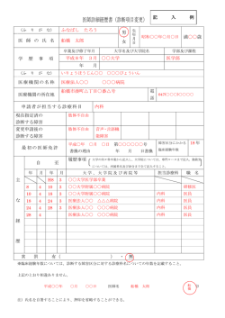 医師詳細経歴書（診断項目変更）