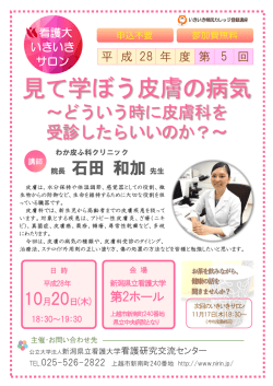 見て学ぼう皮膚の病気 - 看護研究交流センター