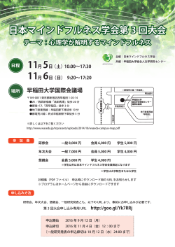 日本マインドフルネス学会第 3 回大会 日本マインドフルネス学会第 3 回