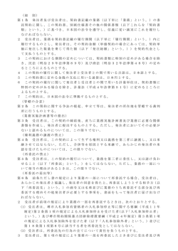 （総 則） 第1条 発注者及び受注者は、契約書記載の業務（以下単に「業務