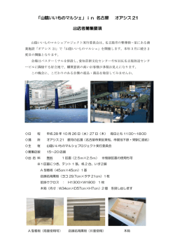 出店者募集要項