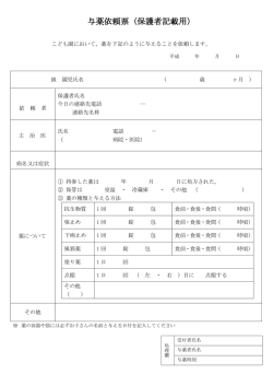 与薬依頼票（保護者記載用）