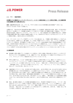 1 J.D. パワー 報道用資料： 次回購入する自動車のエンジンタイプ