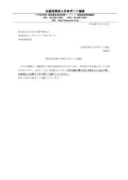 自転車伴走路の利用にあたってお願い