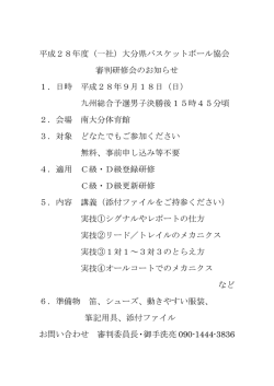 講習会案内（PDF） - 大分県バスケットボール協会