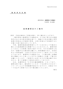 技 術 講 習 会 の ご 案 内