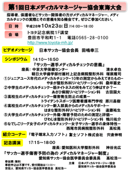 案内 - 愛知県サッカー協会