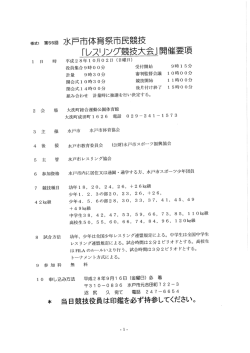 レスリング（PDF形式 158キロバイト）