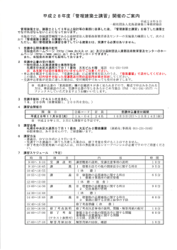 「管理建築士講習」開催のご案内 - 一般社団法人北海道建築士事務所協会