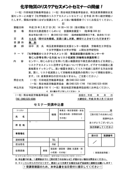 化学物質のリスクアセスメントセミナーの開催！