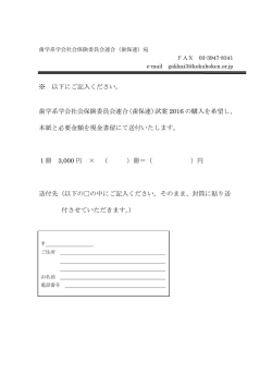 歯学系学会社会保険委員会連合（歯保連）試案 2016 の購入を希望し