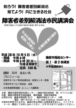 障害者差別解消法市民講演会