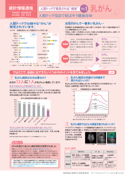 Vol.1 乳がん(PDF : 584.16 KB)