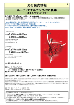 公演詳細（PDF）