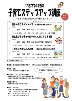 パパとママのための - 公益財団法人東広島市教育文化振興事業団