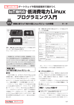 IoT時代の 低消費電力Linux プログラミング入門