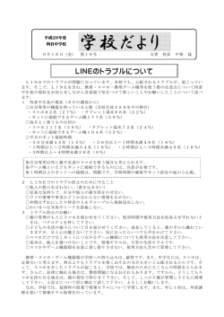 学校だより