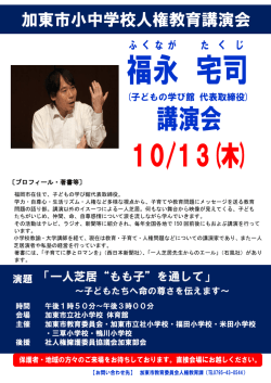 講演会 10/13(木)