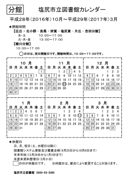 平成28年度図書館分館カレンダー