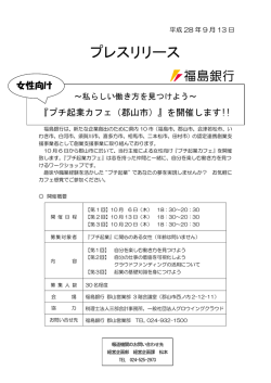 プチ起業カフェ（郡山市）