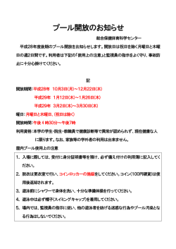 プール開放のお知らせ - 名古屋大学 総合保健体育科学センター