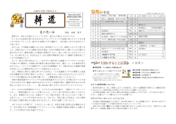 H28学校だより「耕道」 9月号