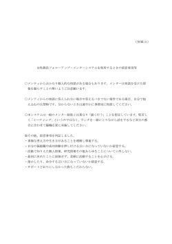 女性教員フォローアップ・メンターシステムを利用するときの留意事項等