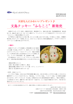 文鳥クッキー“ふらここ”新発売