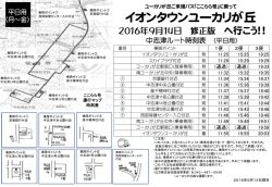中志津ルート - イオンタウン株式会社
