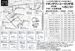 勝田台南・西志津ルート - イオンタウン株式会社