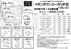村上ルート - イオンタウン株式会社