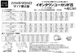 ユーカリが丘（南口）・南ユーカリが丘中央