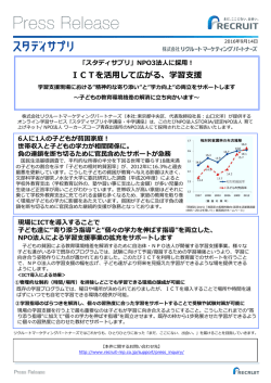 ICTを活用して広がる、学習支援 - リクルートマーケティングパートナーズ