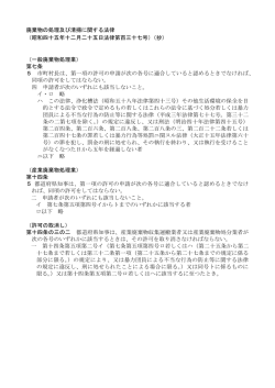 根拠法令 [PDFファイル／88KB]