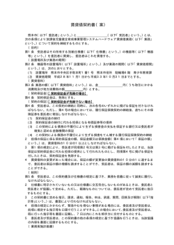 賃貸借契約書（案） - 熊本市ホームページ
