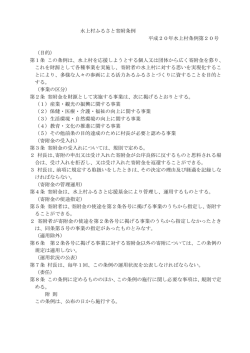 条例(PDF 約77KB)