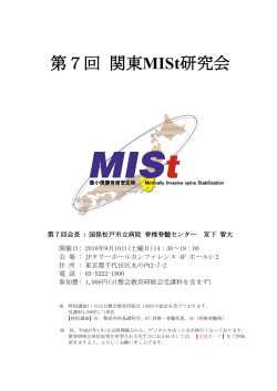 第7回 関東 MISt研究会 - 千葉大学大学院医学研究院 整形外科学