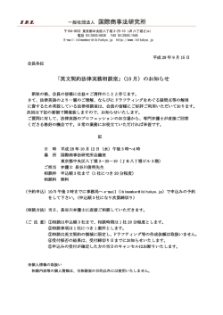 英文契約法律実務相談室 - 国際法務のシンクタンク 国際商事法研究所